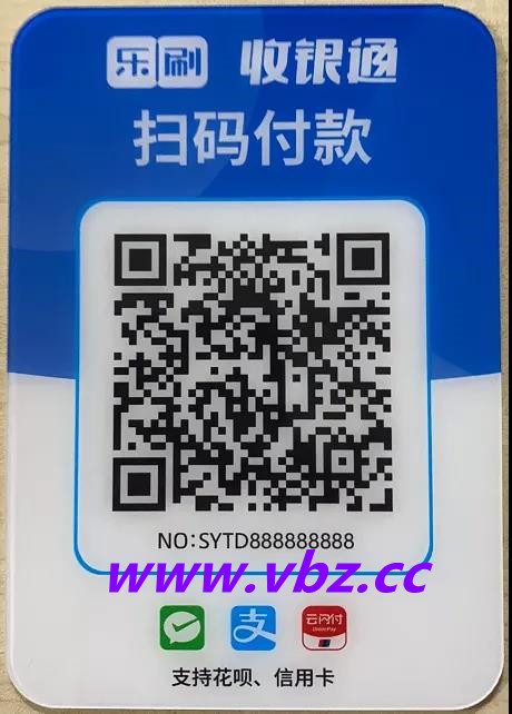 乐刷收银通