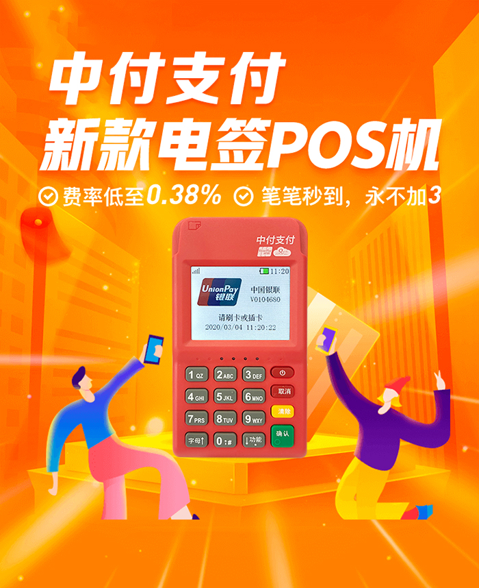 办理POS机