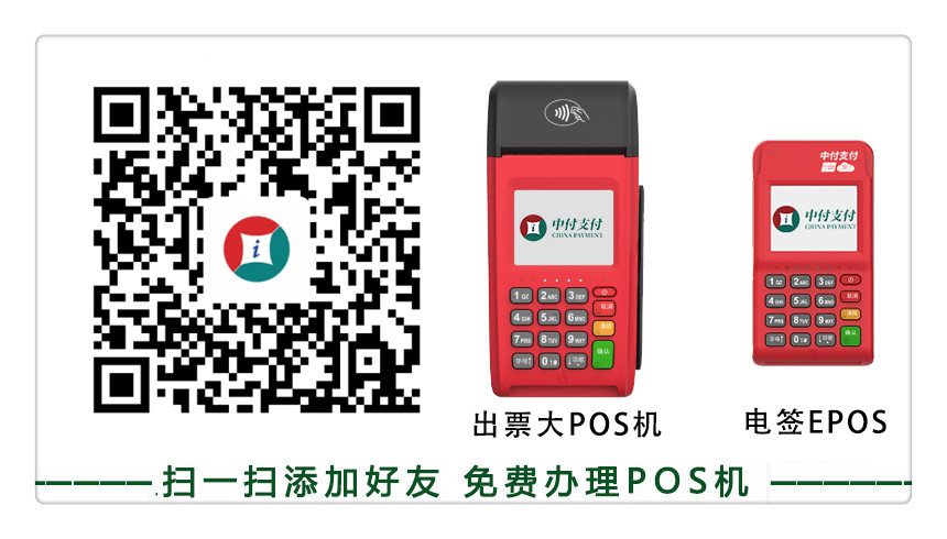 新中付POS机
