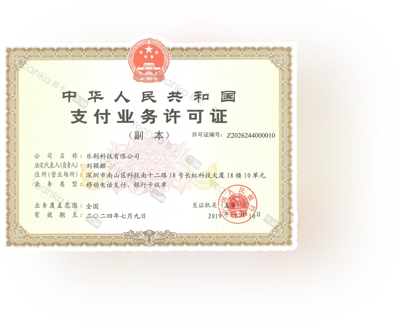 乐刷pos机