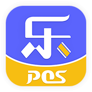 乐pos下载app