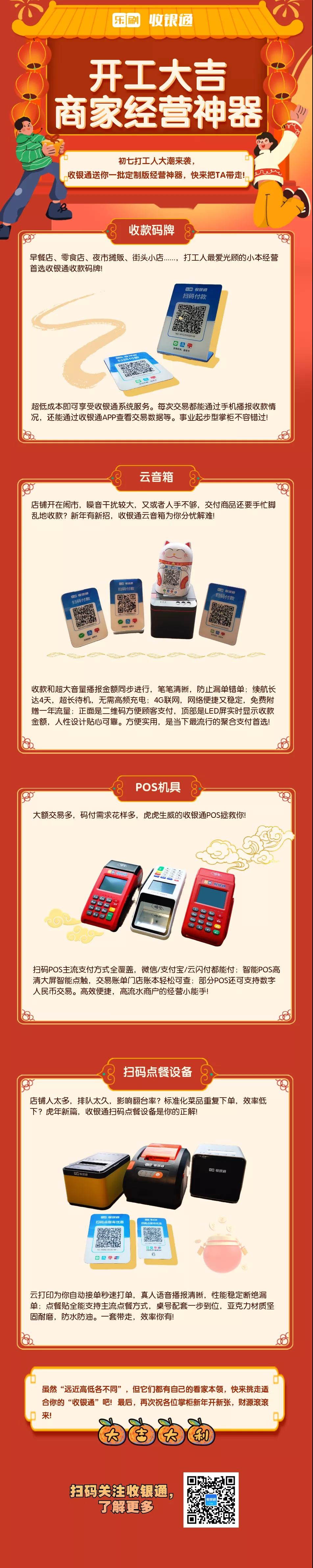 乐刷收银通