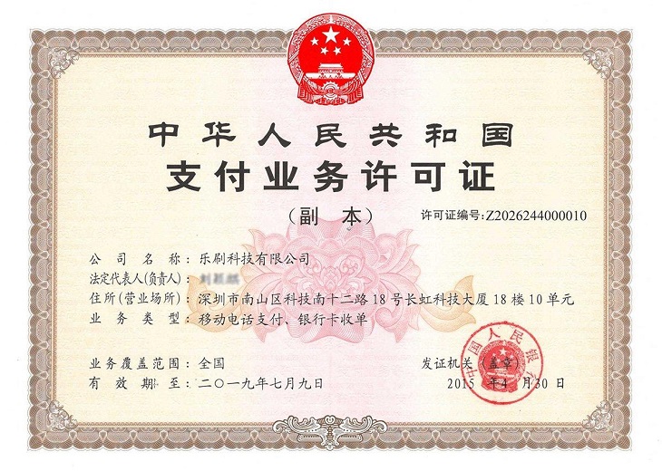 乐刷官网