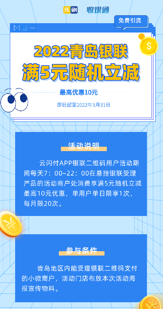 乐刷收银通POS机