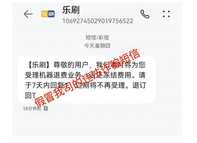 乐刷收银通