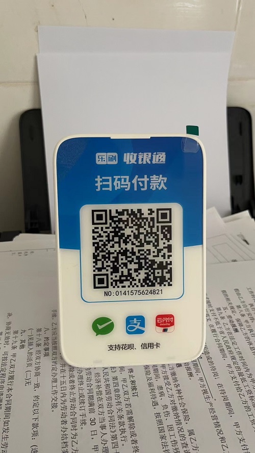 乐刷收银通宜收宝