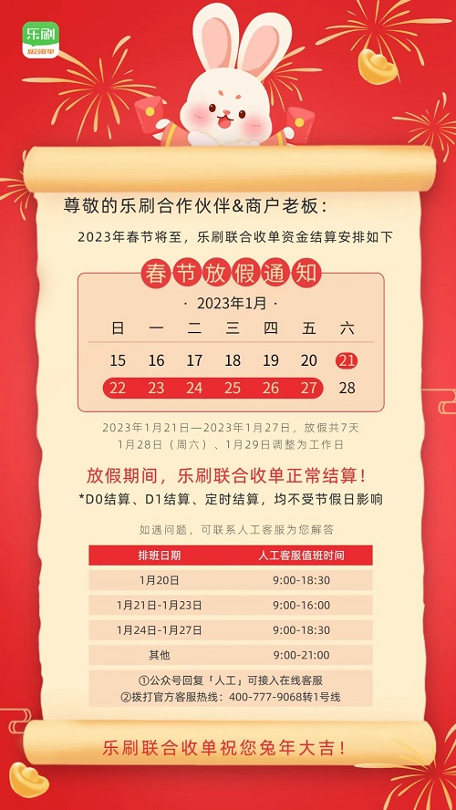 乐刷收银通