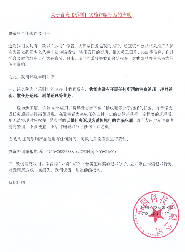 1674804702312985.png 乐刷官网pos机