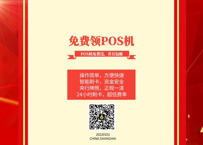 深圳乐刷pos机办理