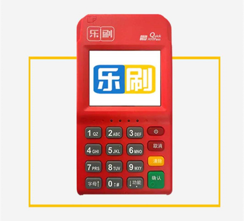 乐刷大POS机-魔方H9